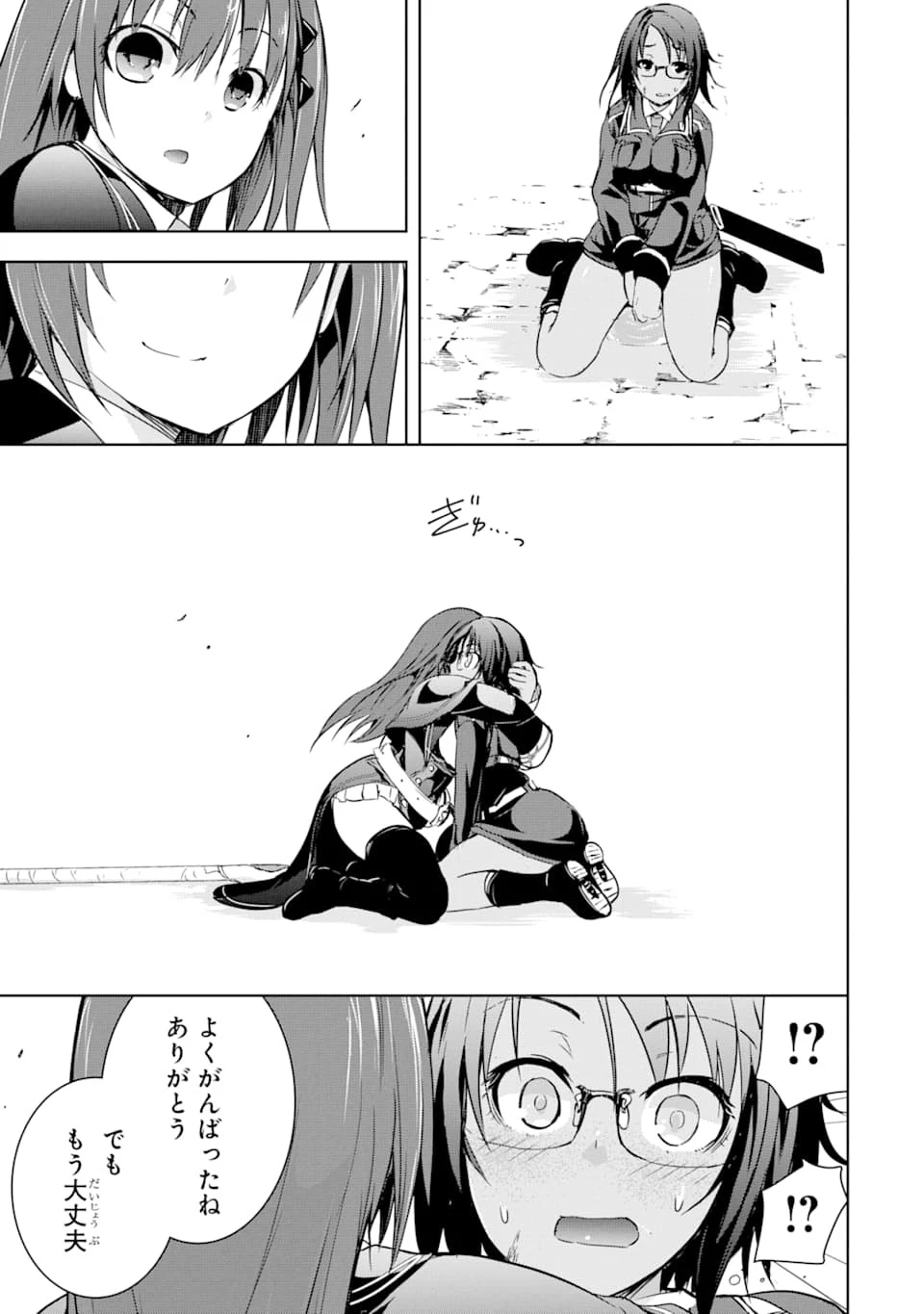 魔王と俺の叛逆記 第6話 - 37