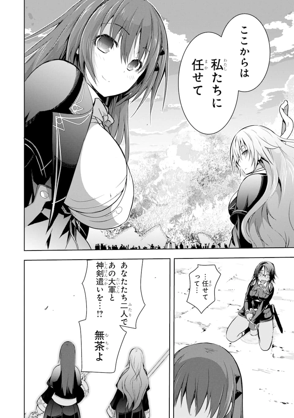 魔王と俺の叛逆記 第6話 - 38