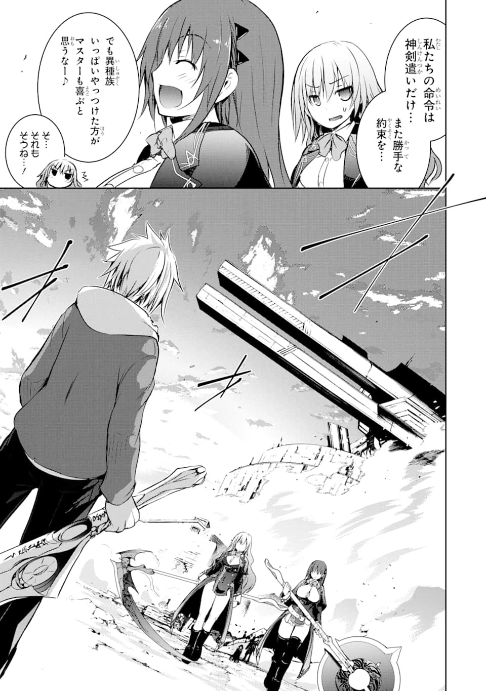 魔王と俺の叛逆記 第6話 - 39