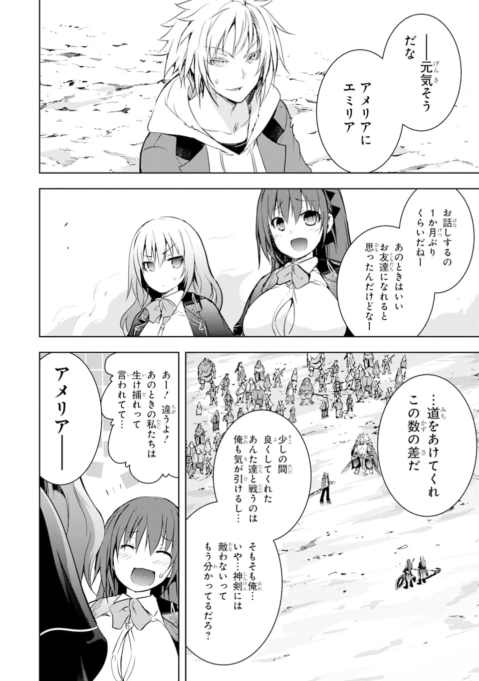 魔王と俺の叛逆記 第6話 - 40