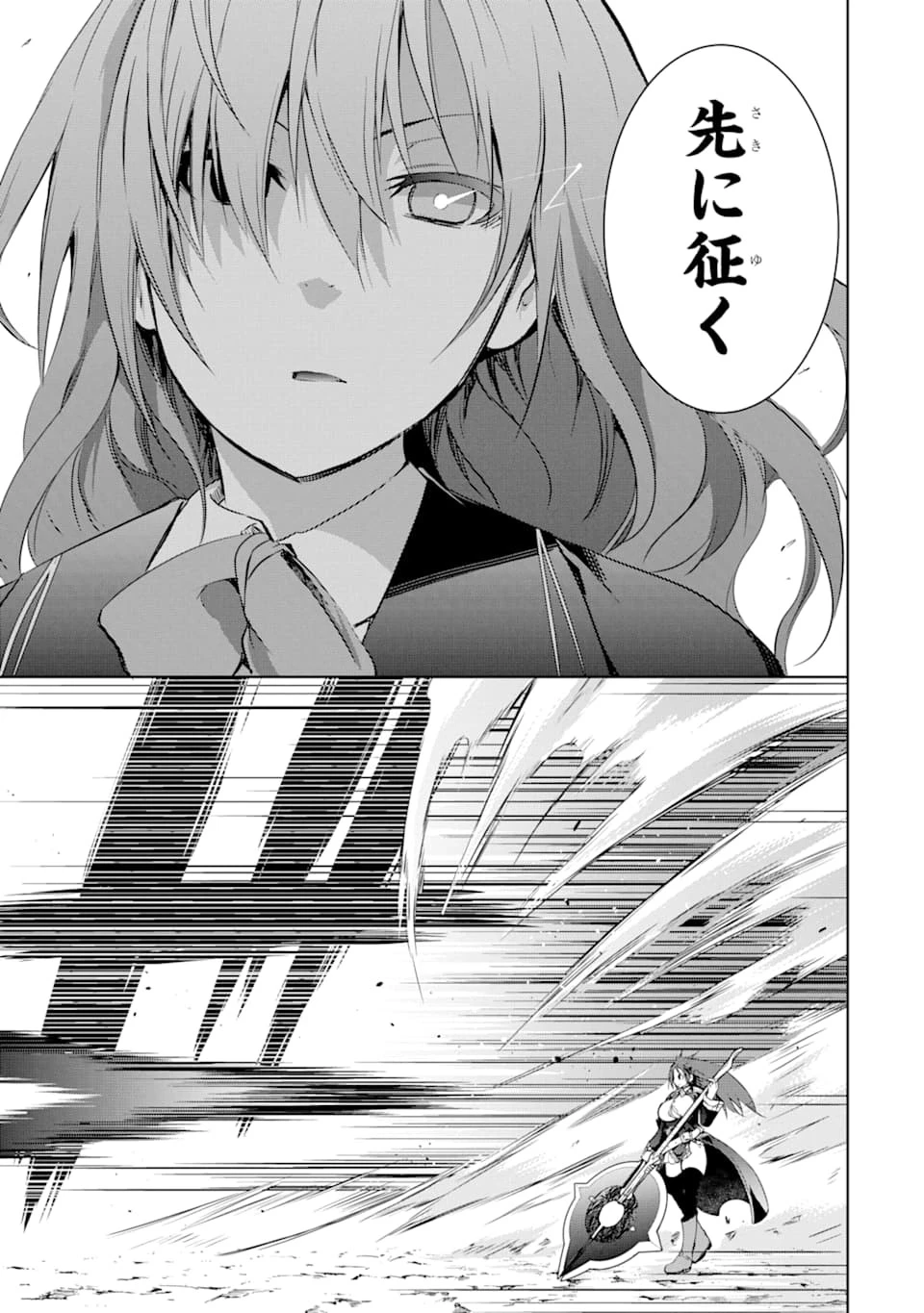 魔王と俺の叛逆記 第6話 - 41