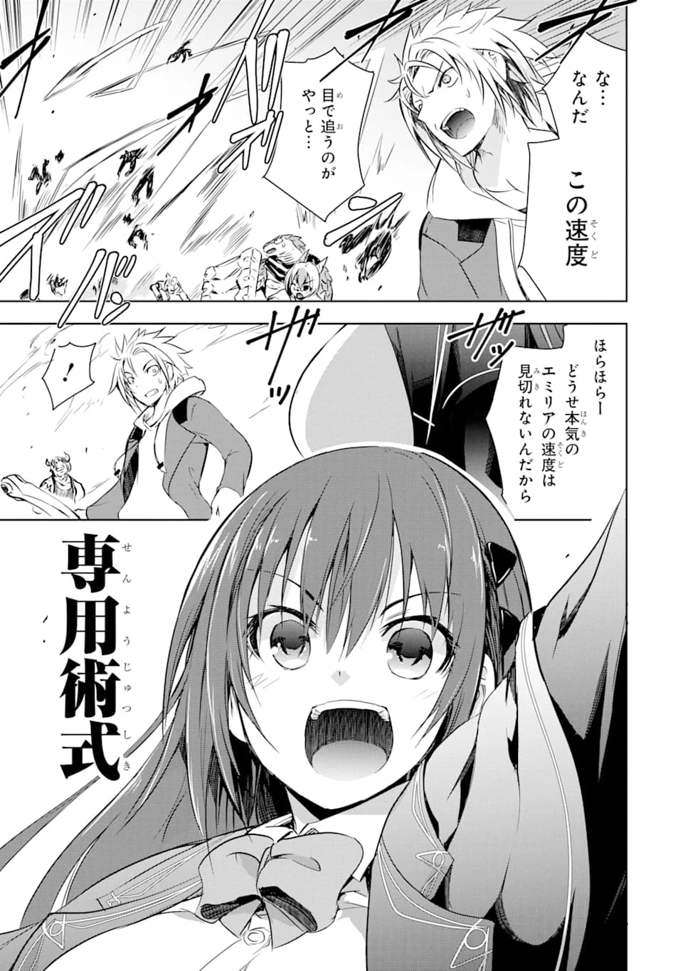 魔王と俺の叛逆記 第6話 - 43