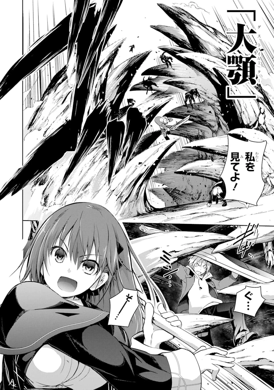 魔王と俺の叛逆記 第6話 - 44