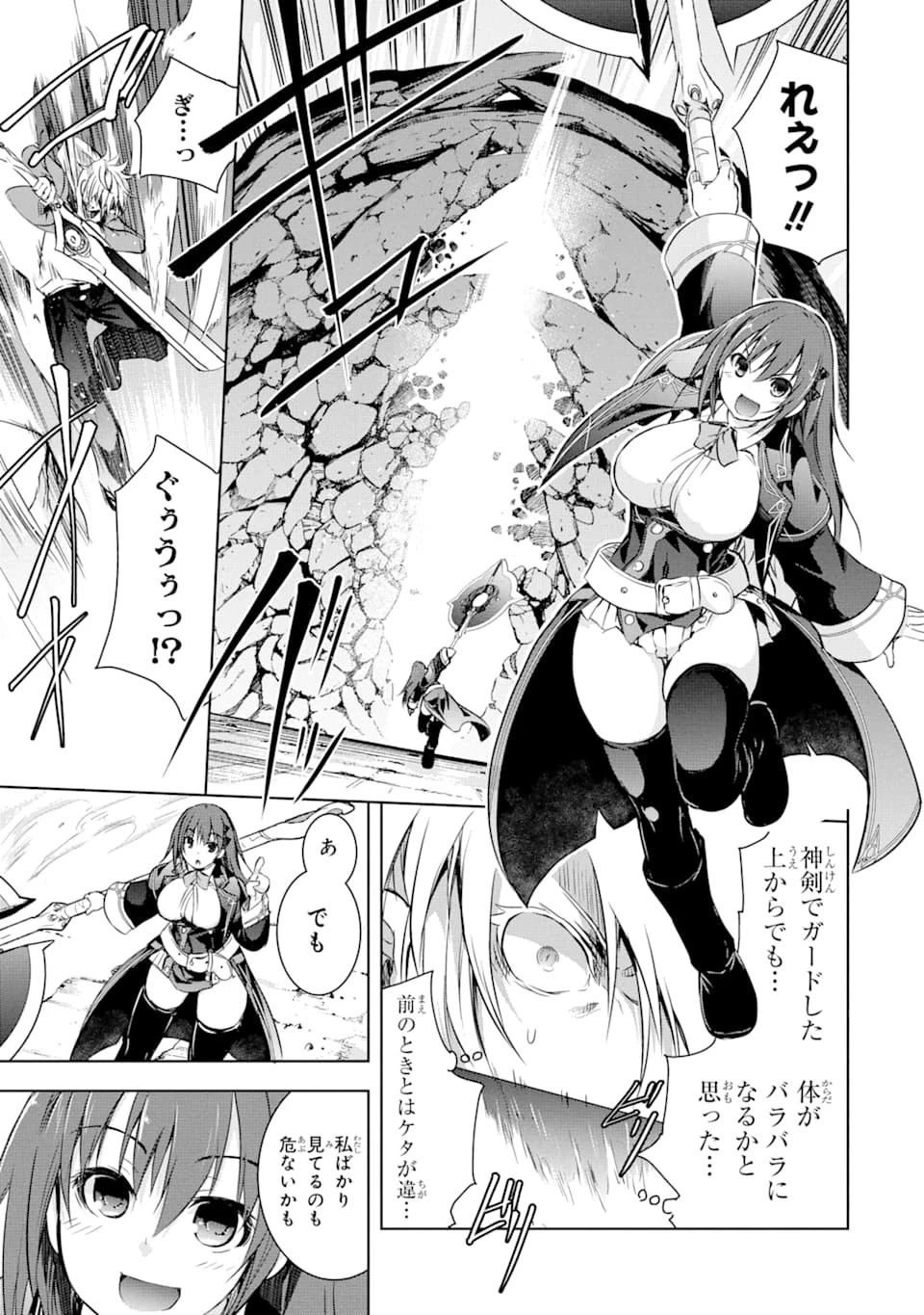 魔王と俺の叛逆記 第6話 - 45