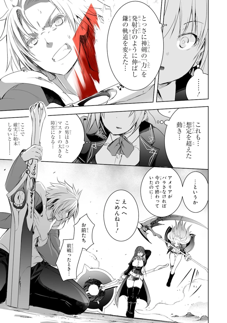 魔王と俺の叛逆記 第6話 - 47