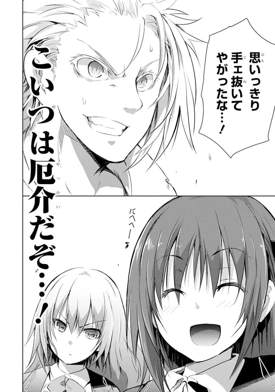 魔王と俺の叛逆記 第6話 - 48