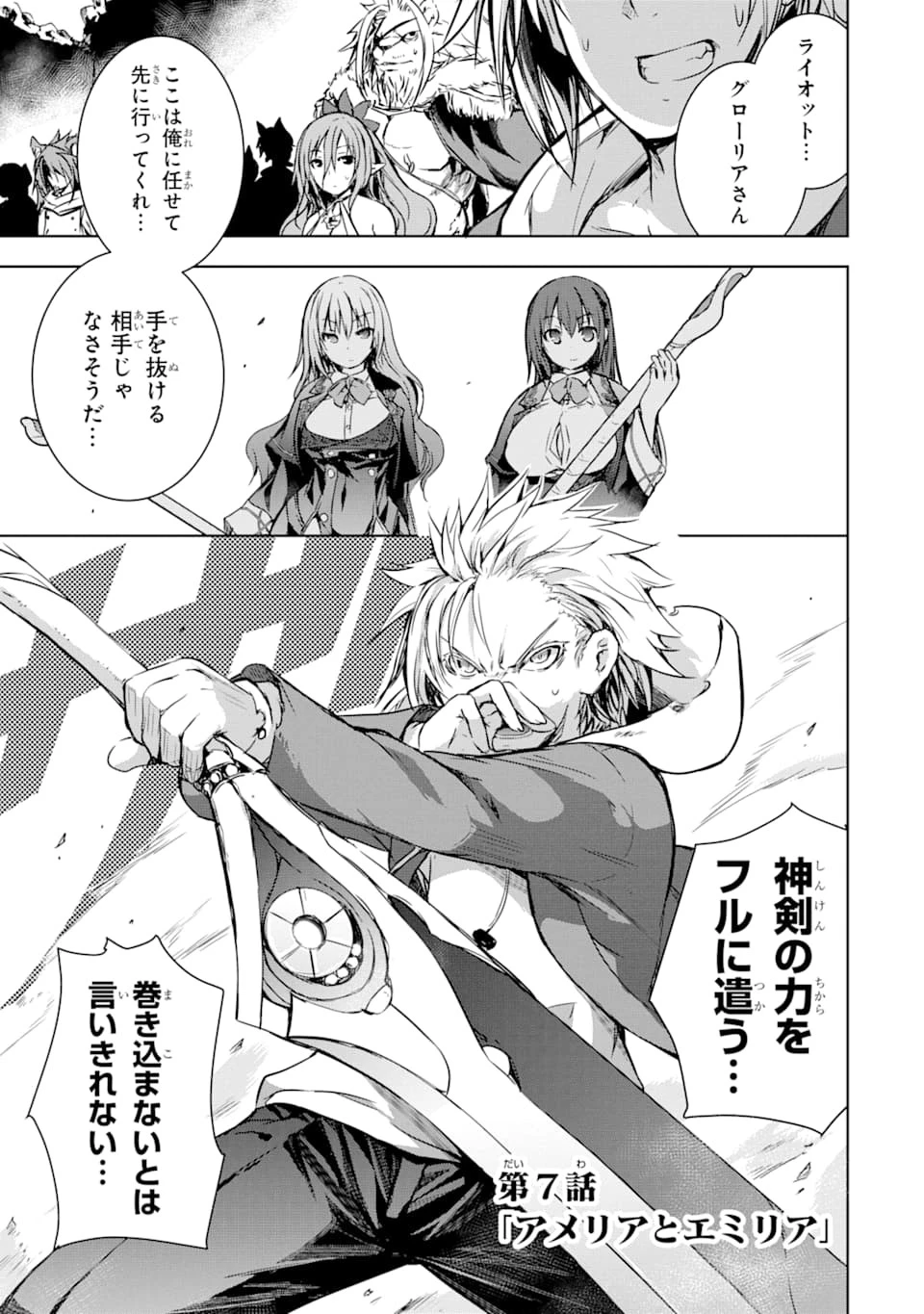 魔王と俺の叛逆記 第7話 - 1