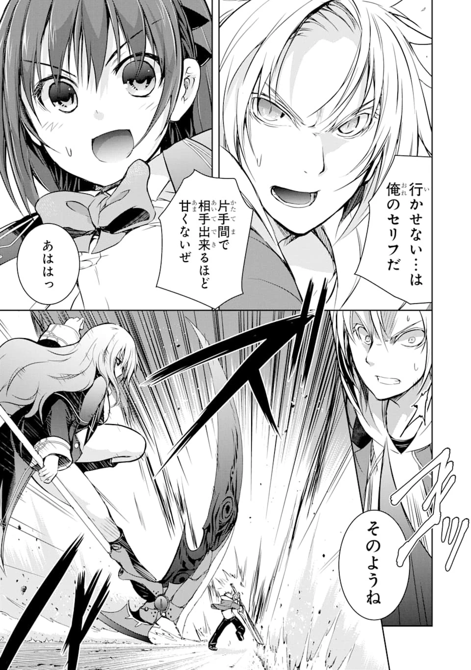 魔王と俺の叛逆記 第7話 - 3