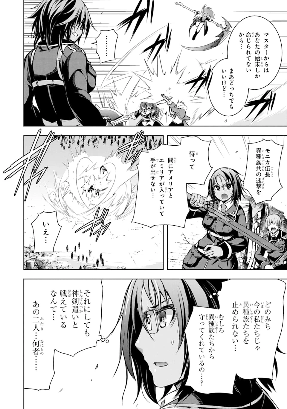 魔王と俺の叛逆記 第7話 - 4