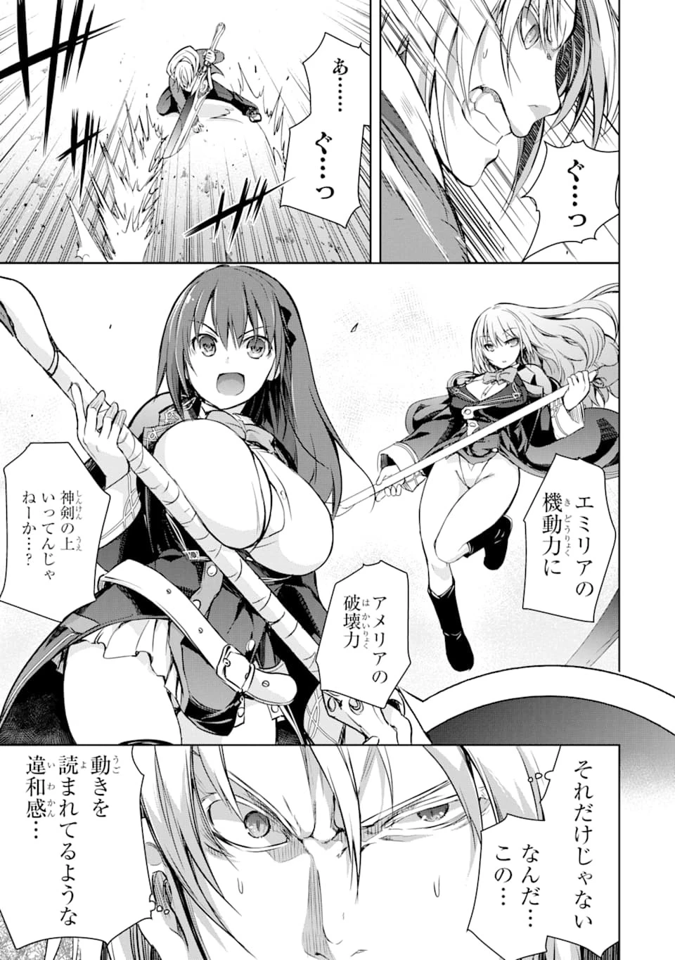 魔王と俺の叛逆記 第7話 - 7