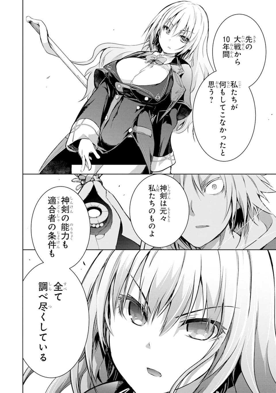 魔王と俺の叛逆記 第7話 - 8