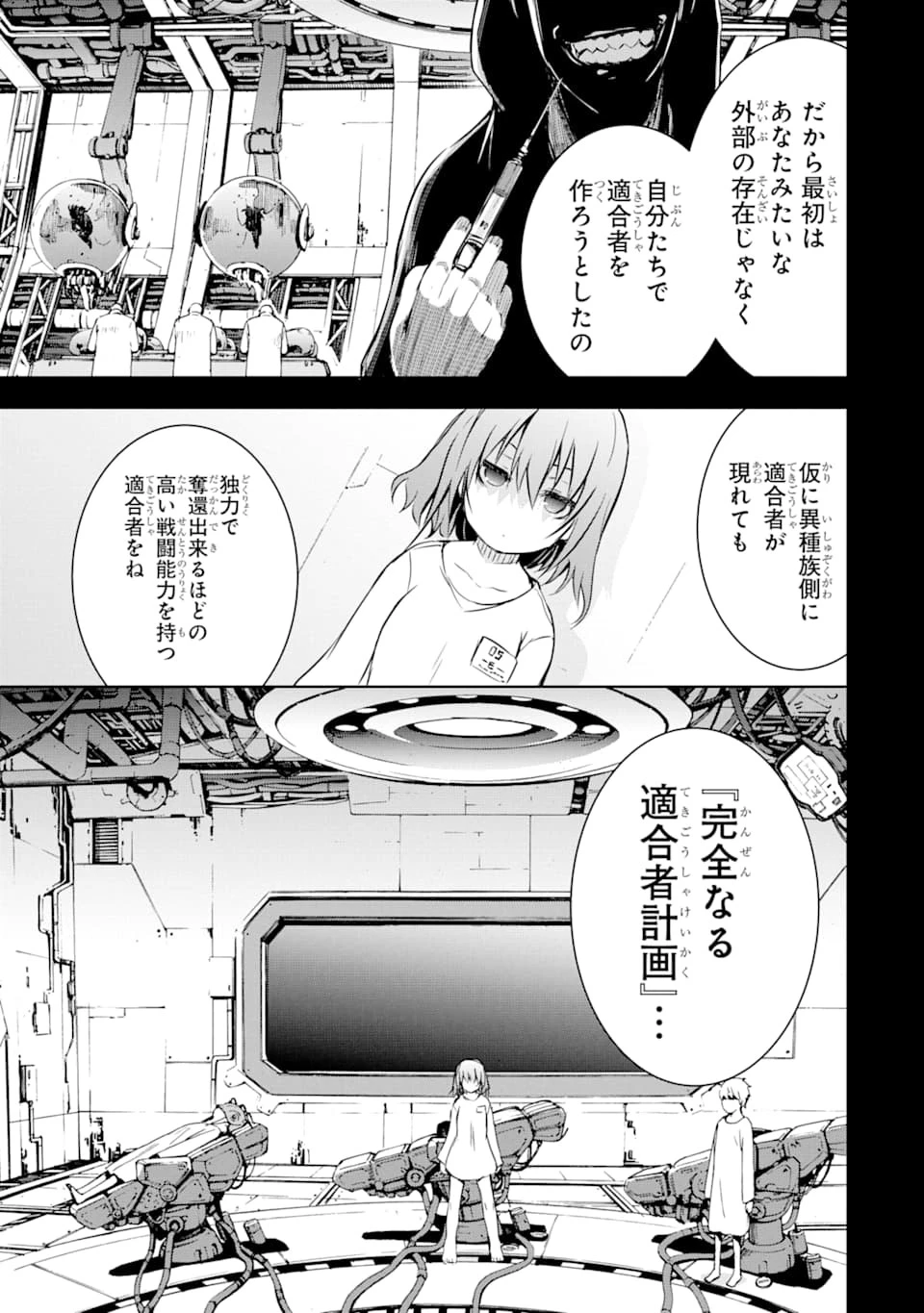 魔王と俺の叛逆記 第7話 - 9