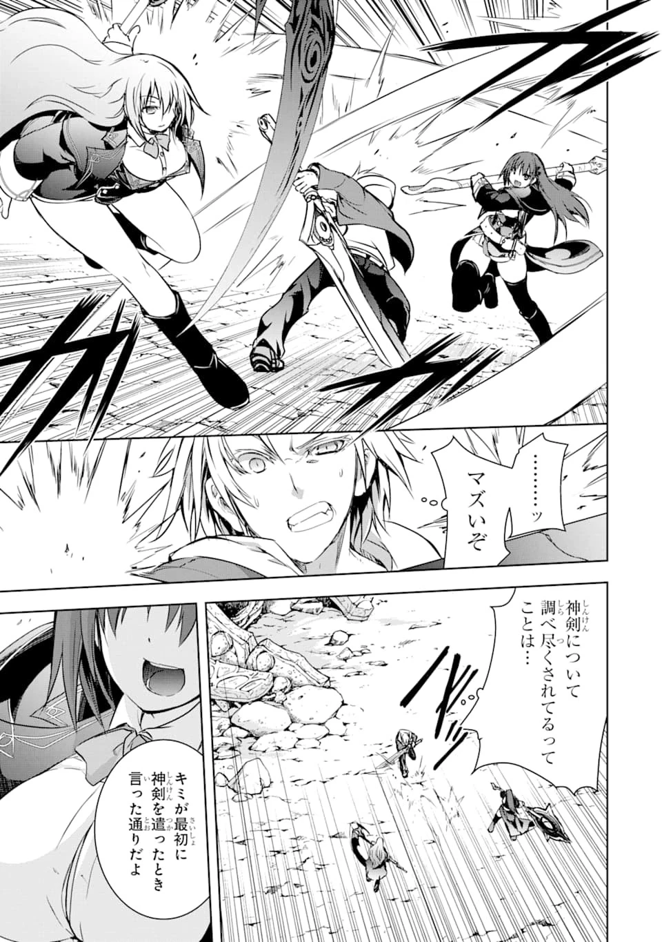 魔王と俺の叛逆記 第7話 - 11