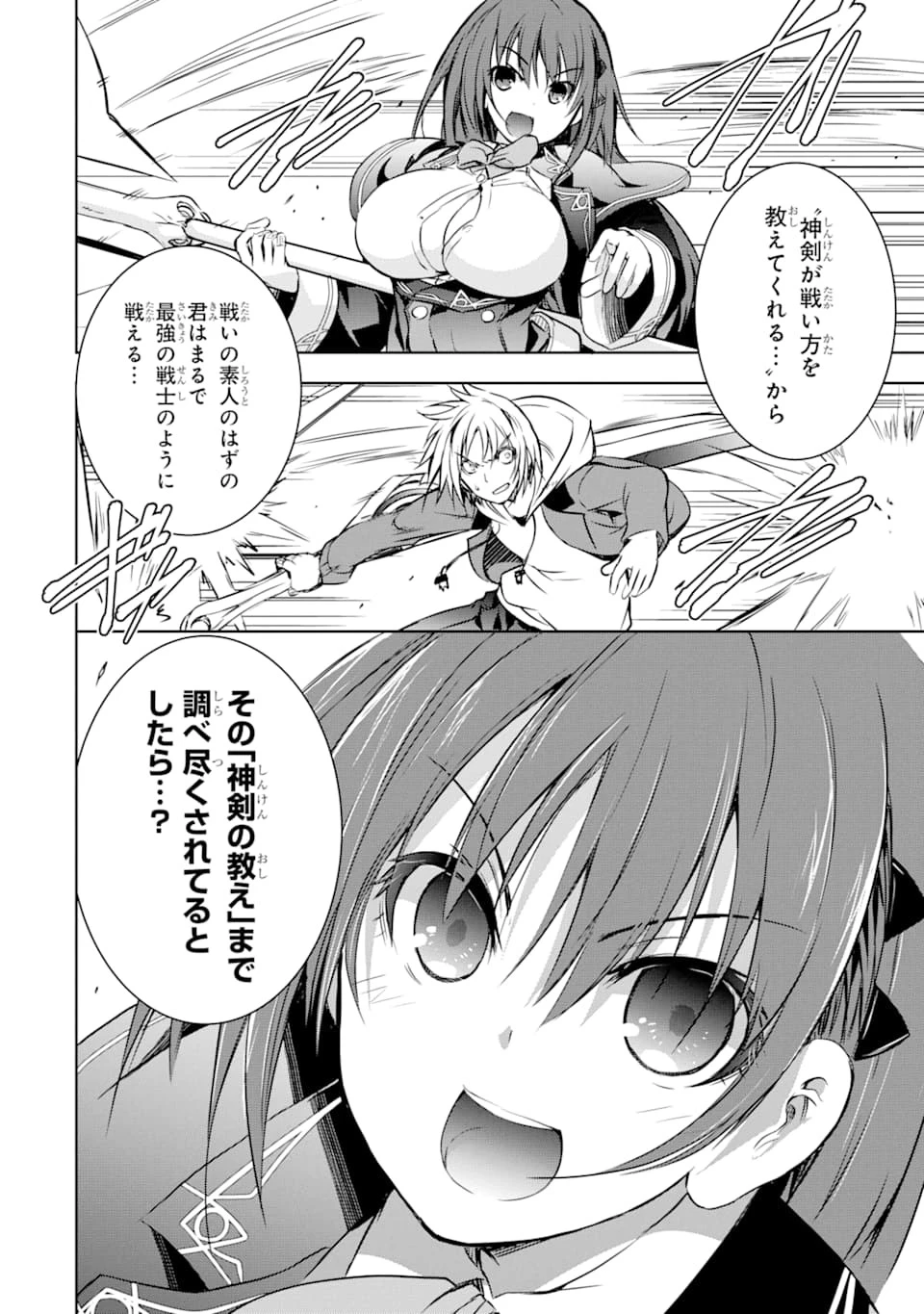 魔王と俺の叛逆記 第7話 - 12