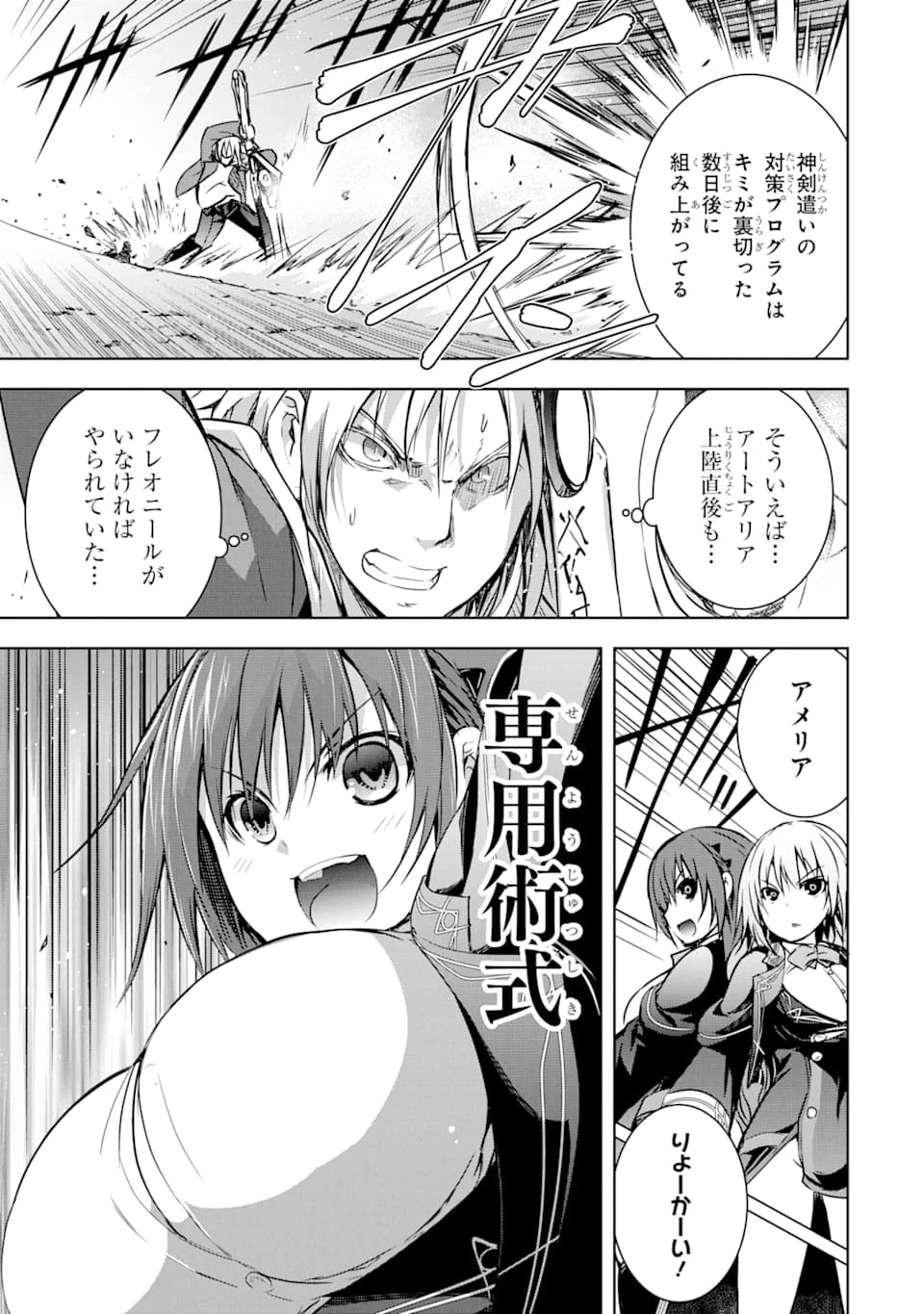 魔王と俺の叛逆記 第7話 - 13