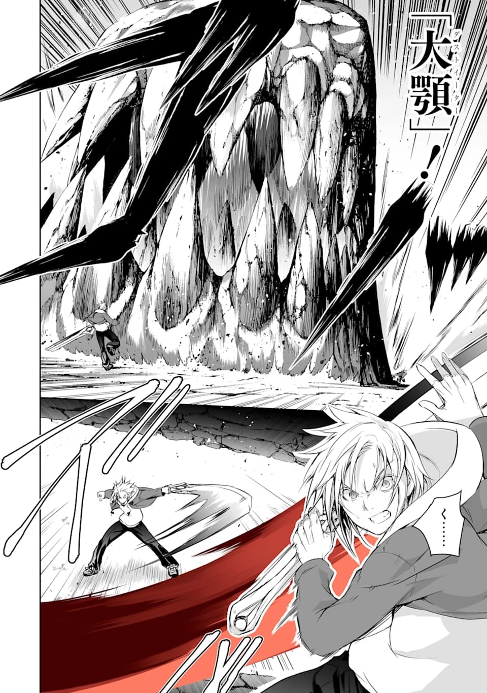 魔王と俺の叛逆記 第7話 - 14