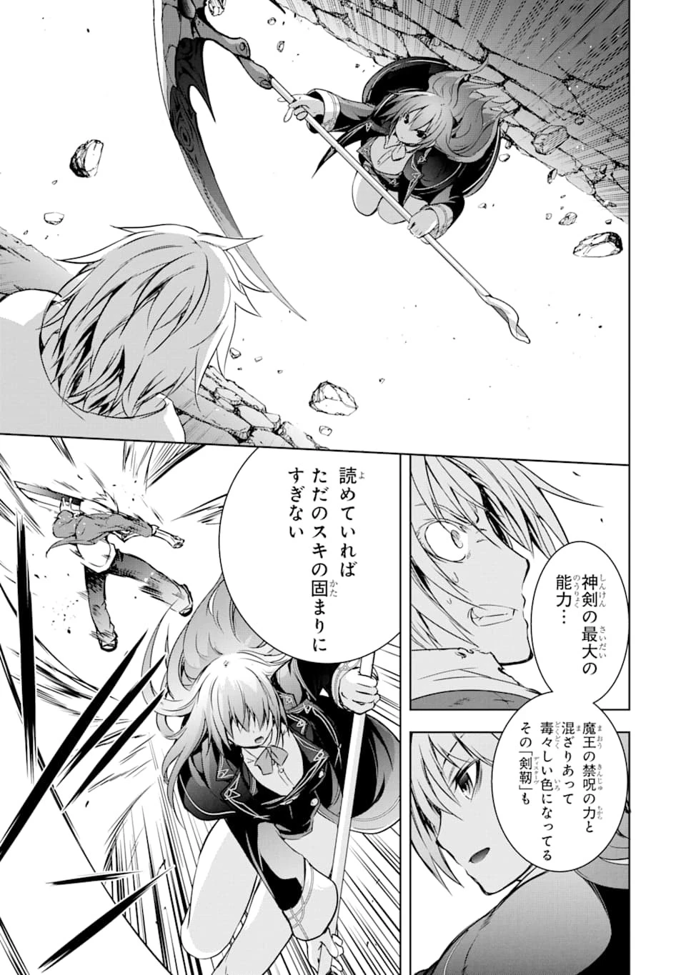 魔王と俺の叛逆記 第7話 - 15