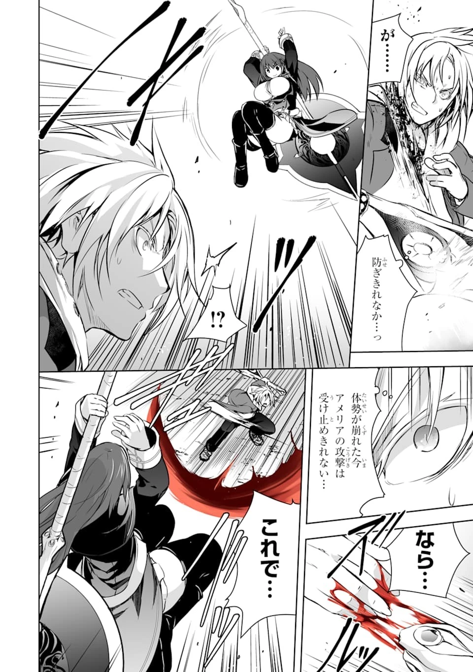 魔王と俺の叛逆記 第7話 - 16