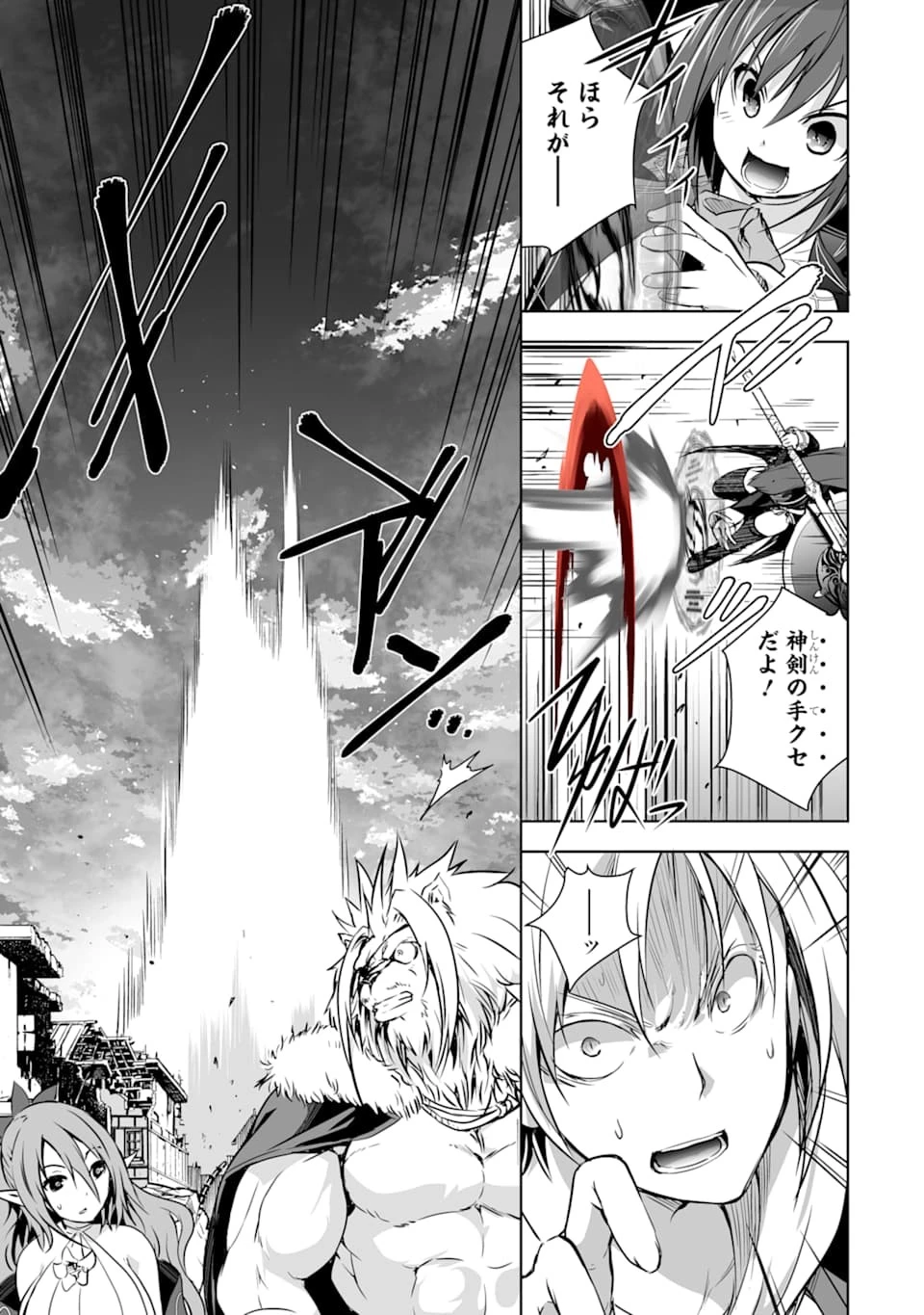 魔王と俺の叛逆記 第7話 - 17