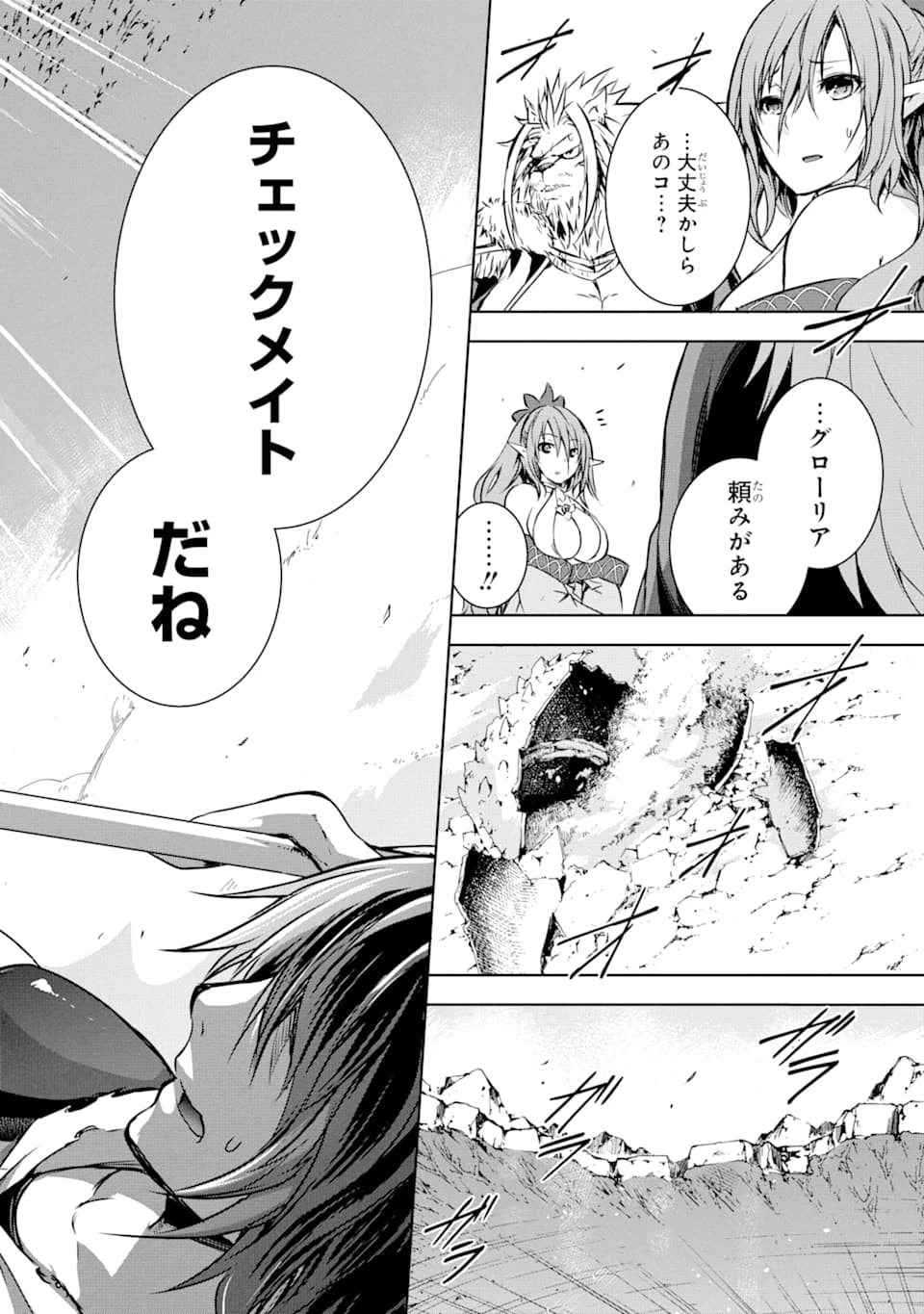 魔王と俺の叛逆記 第7話 - 18