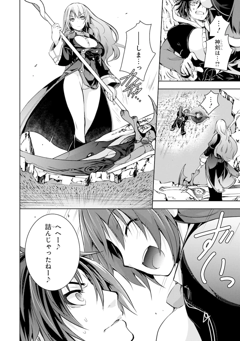 魔王と俺の叛逆記 第7話 - 20