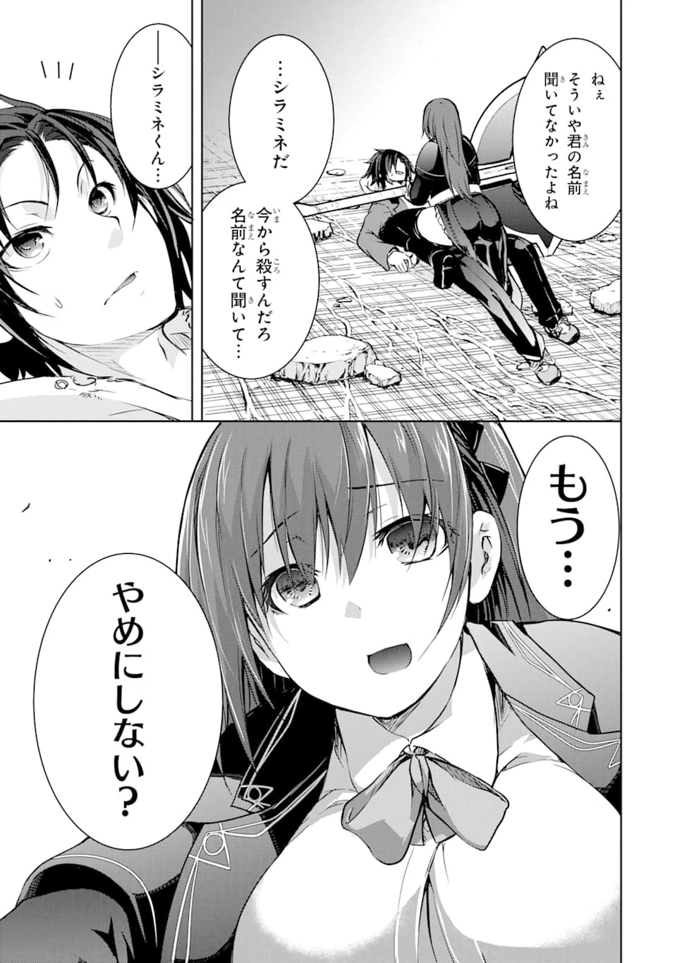 魔王と俺の叛逆記 第7話 - 21