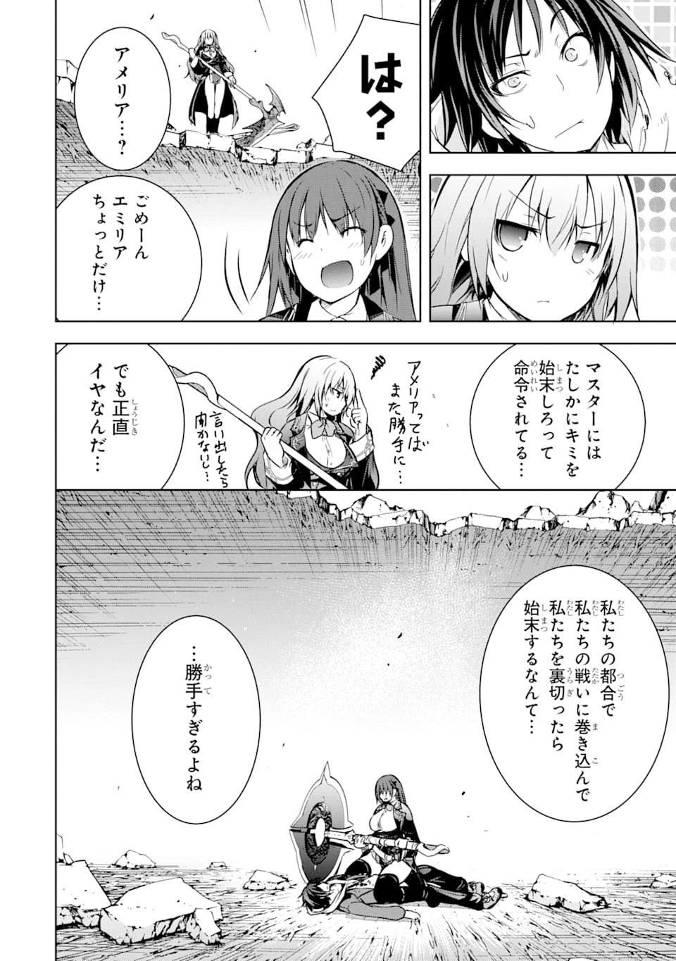 魔王と俺の叛逆記 第7話 - 22