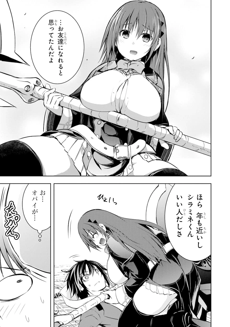 魔王と俺の叛逆記 第7話 - 23