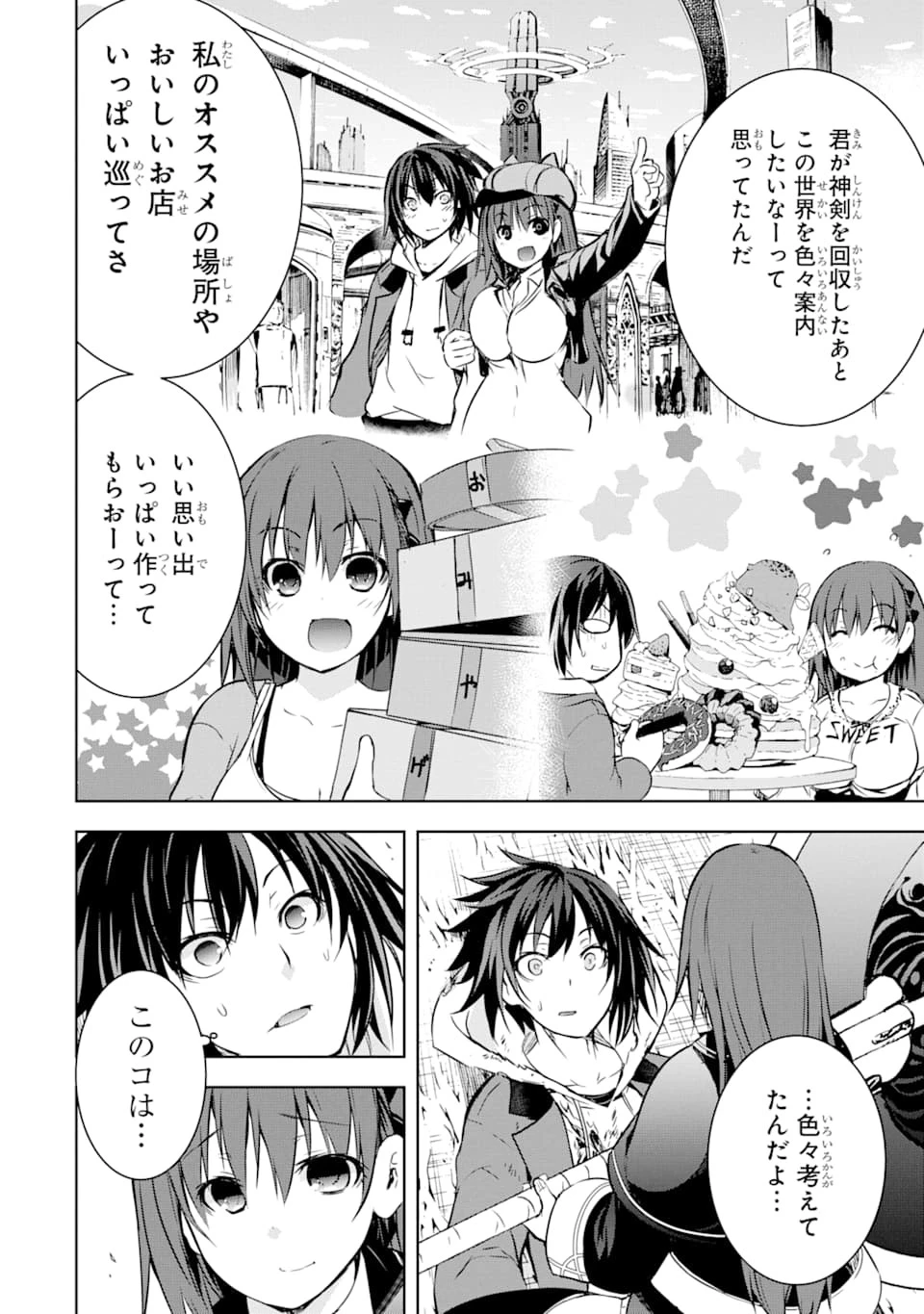 魔王と俺の叛逆記 第7話 - 24