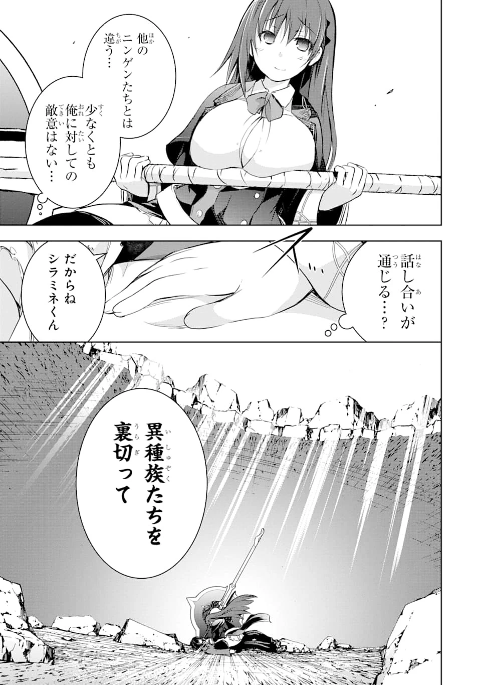 魔王と俺の叛逆記 第7話 - 25