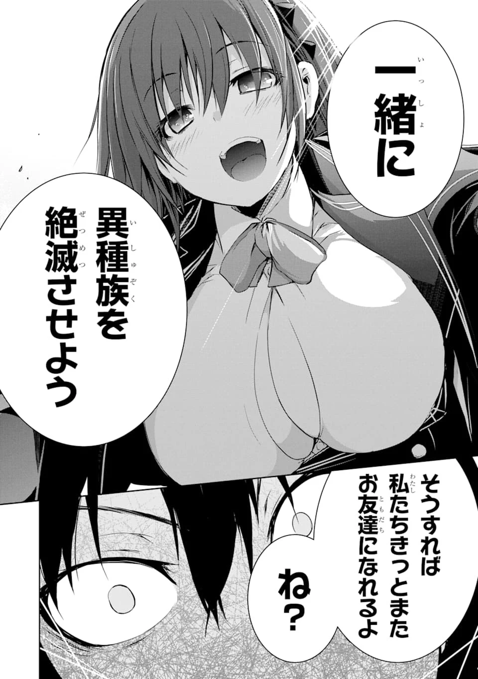 魔王と俺の叛逆記 第7話 - 26