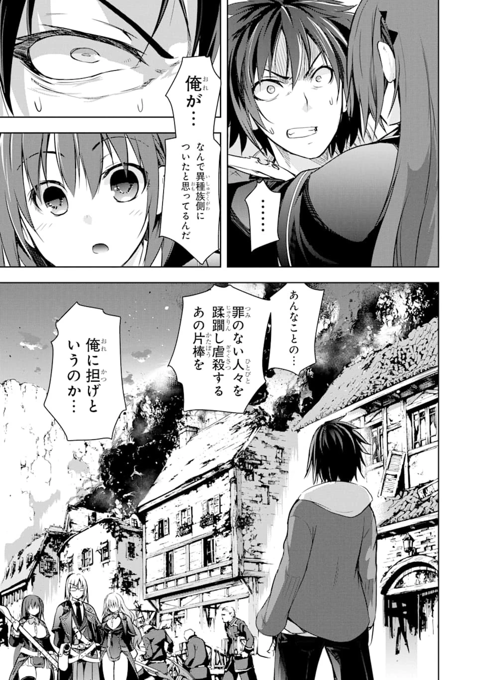 魔王と俺の叛逆記 第7話 - 27