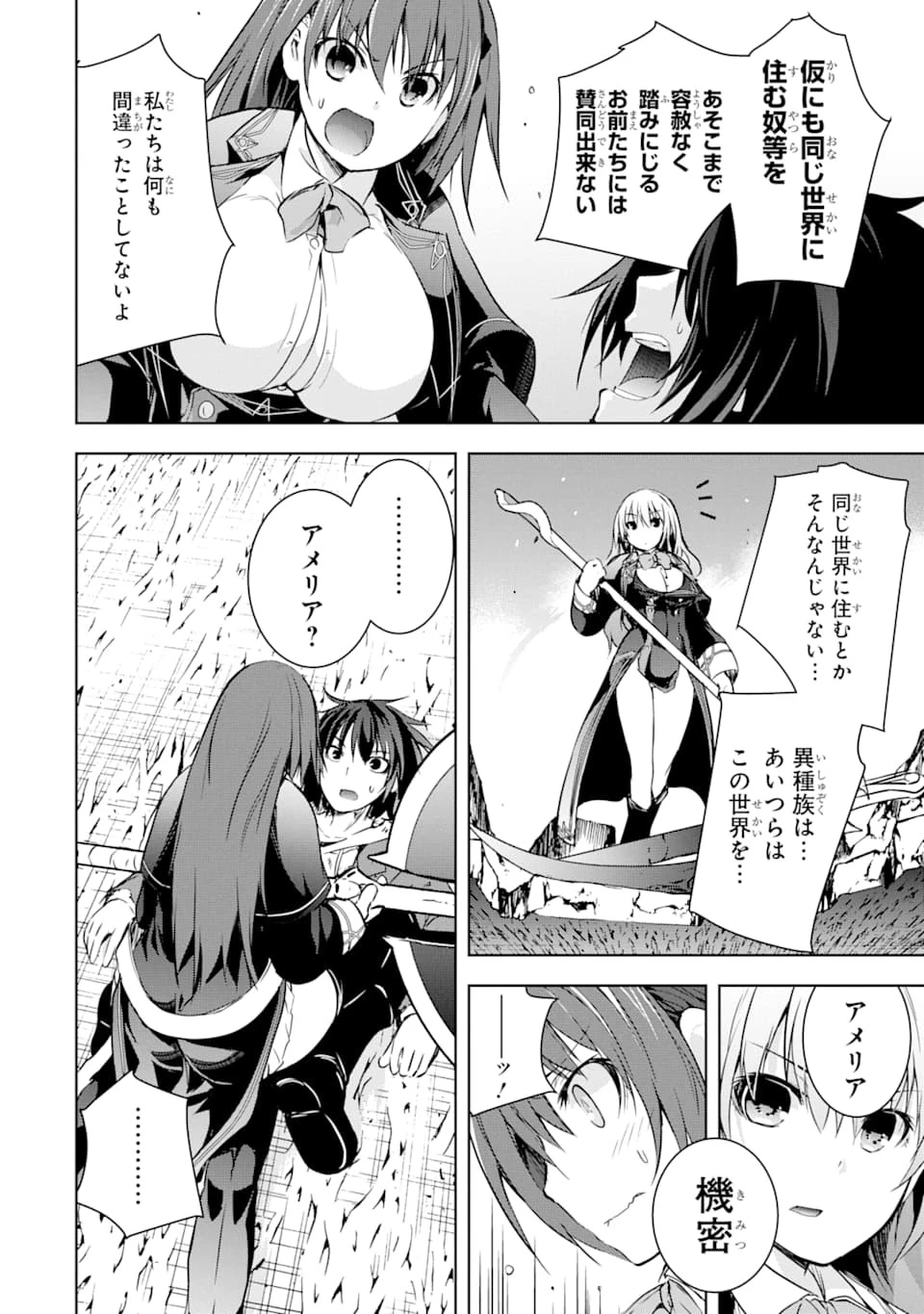 魔王と俺の叛逆記 第7話 - 28