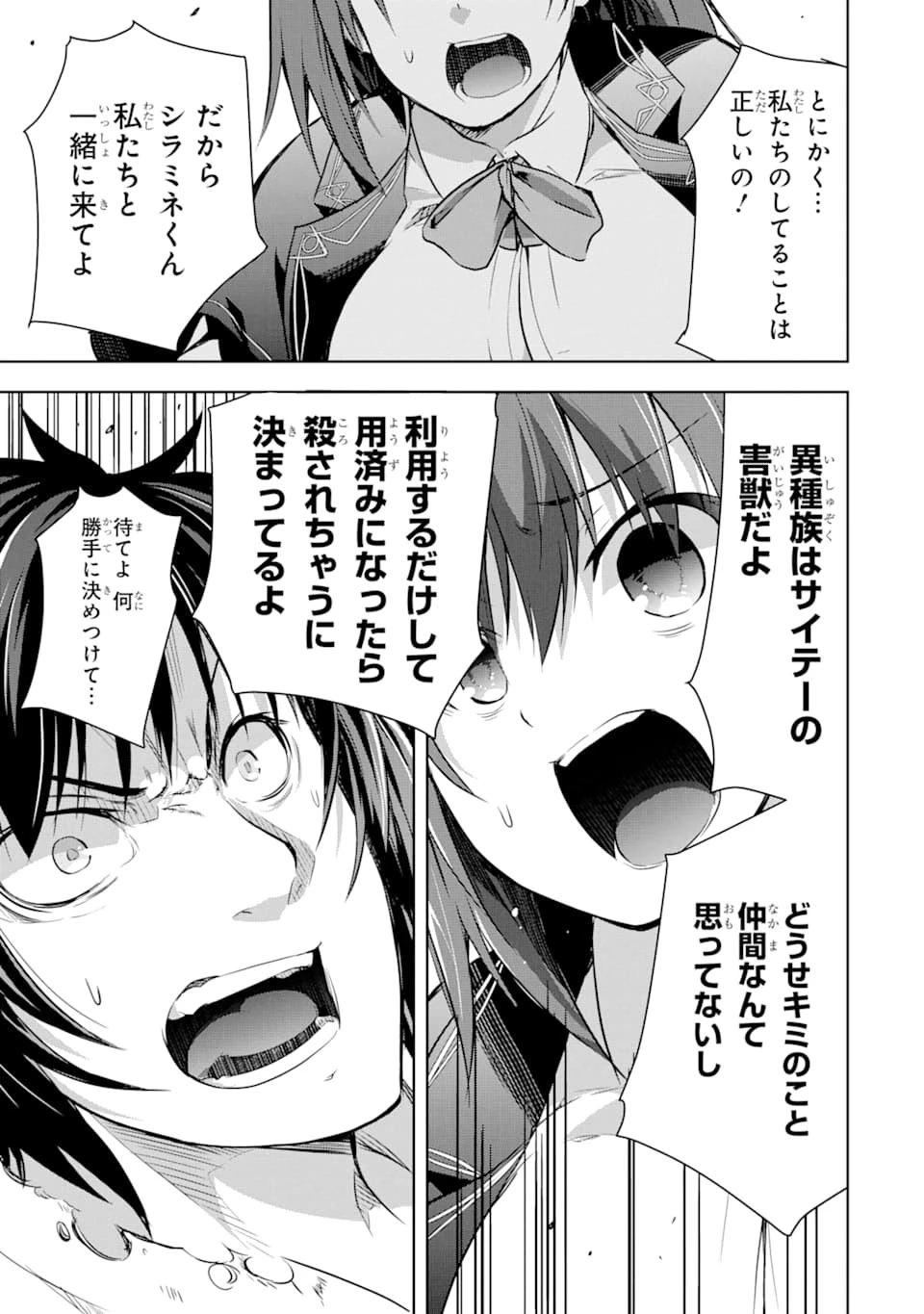 魔王と俺の叛逆記 第7話 - 29