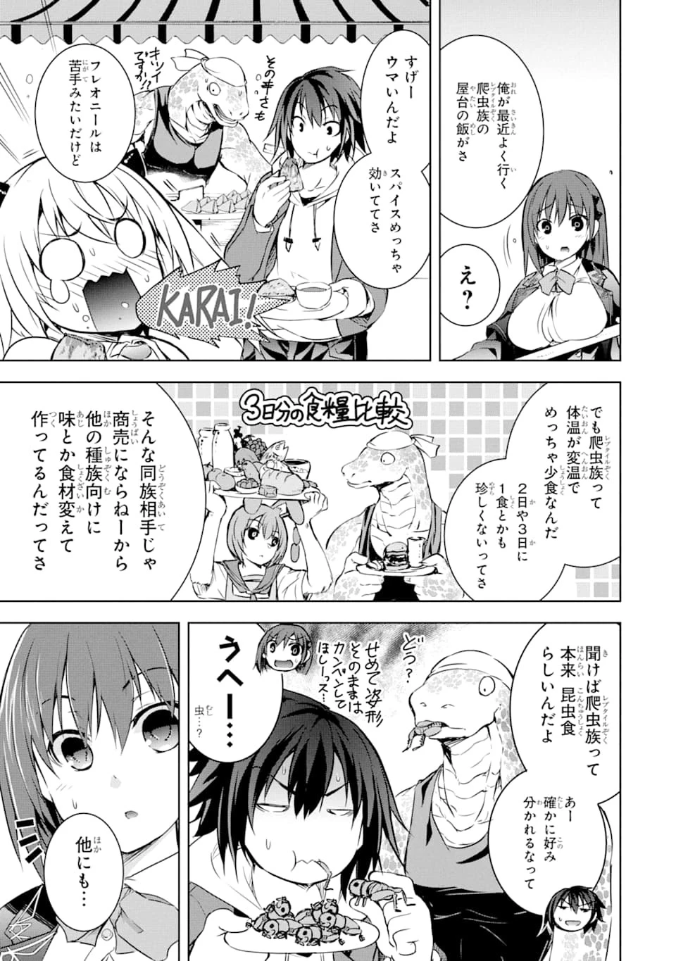 魔王と俺の叛逆記 第7話 - 31