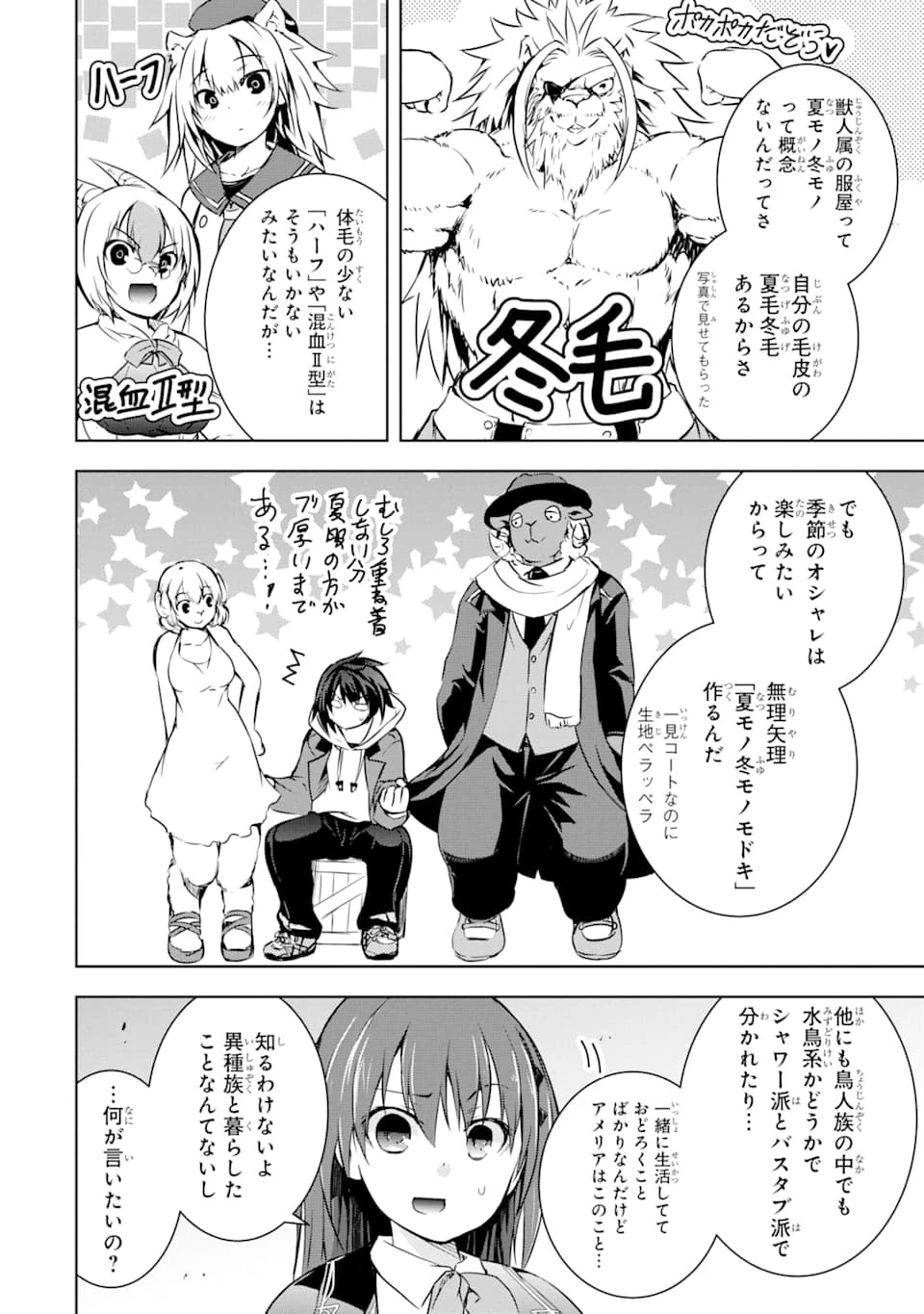 魔王と俺の叛逆記 第7話 - 32