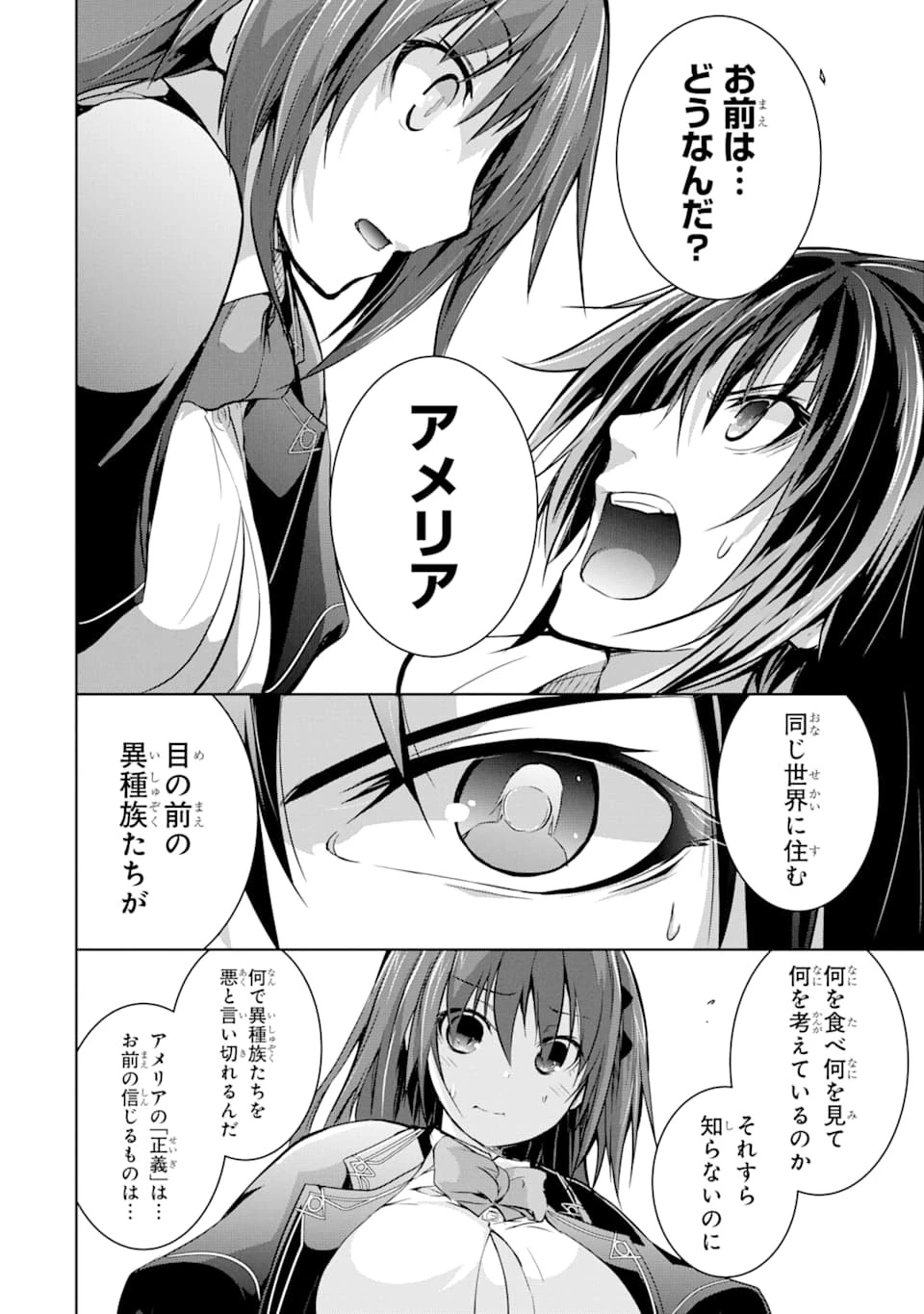 魔王と俺の叛逆記 第7話 - 34