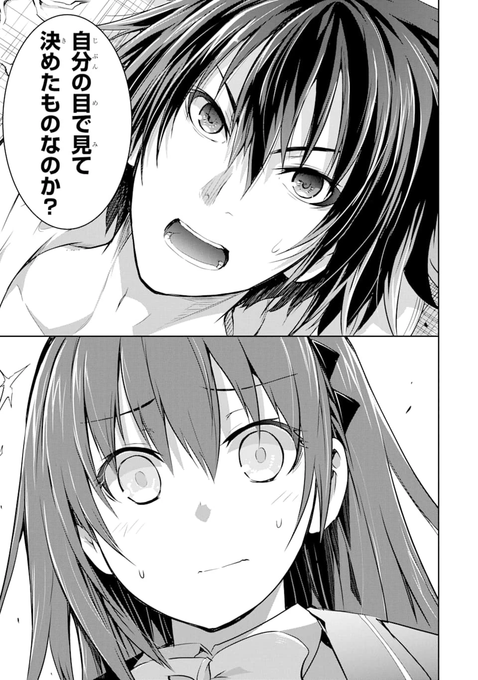 魔王と俺の叛逆記 第7話 - 35