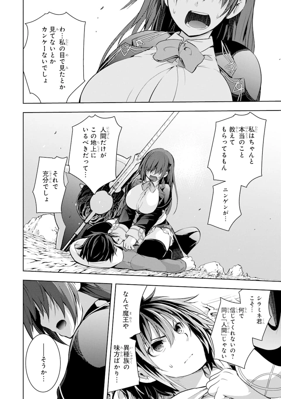 魔王と俺の叛逆記 第7話 - 36