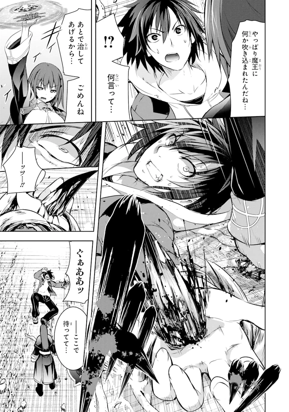 魔王と俺の叛逆記 第7話 - 37