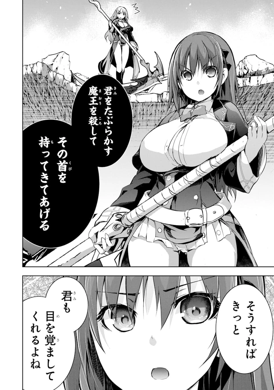 魔王と俺の叛逆記 第7話 - 38