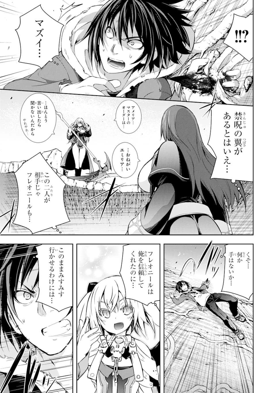 魔王と俺の叛逆記 第7話 - 39