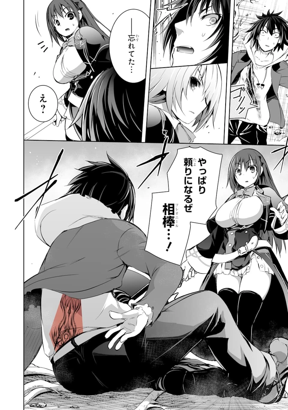 魔王と俺の叛逆記 第7話 - 40