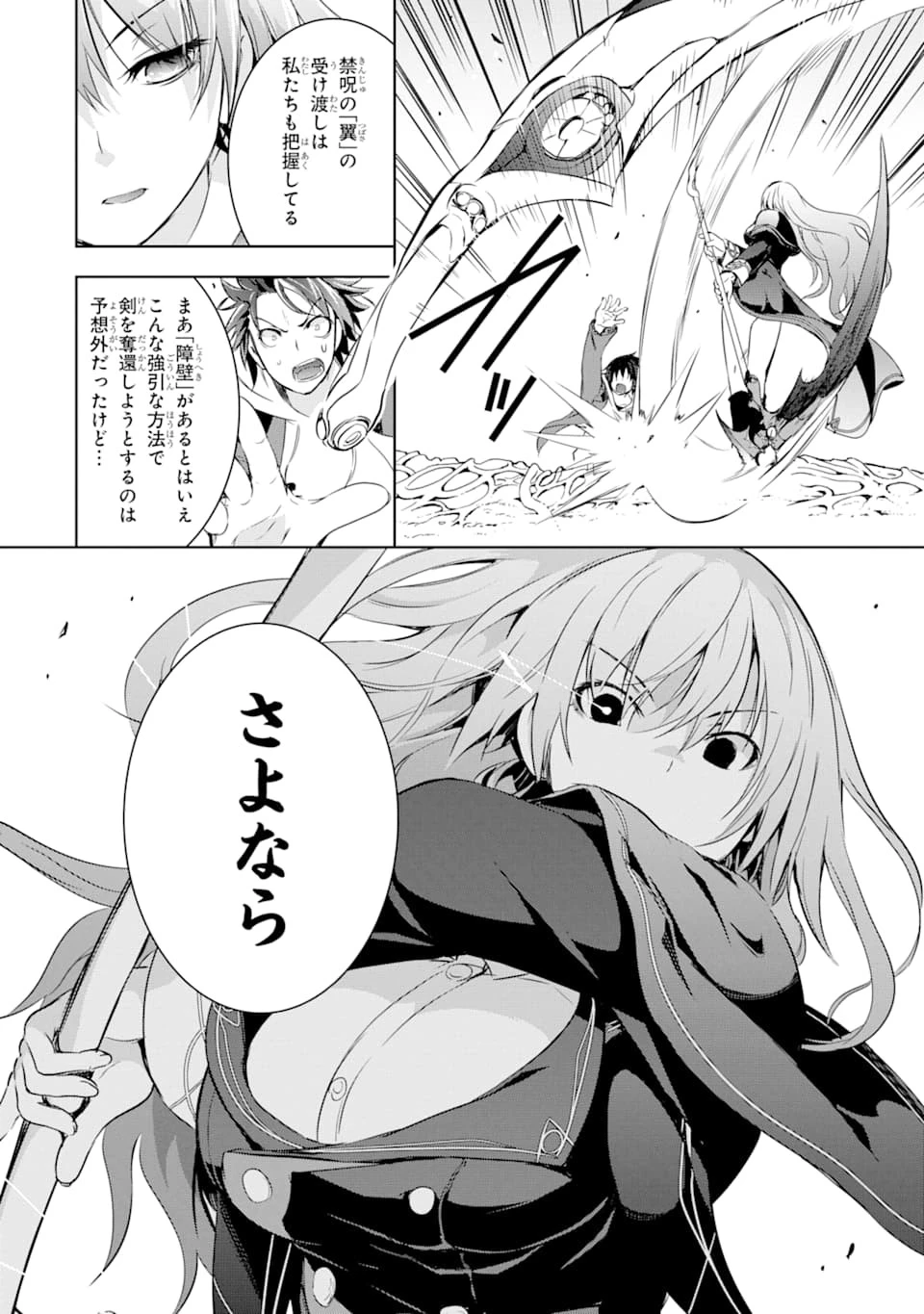 魔王と俺の叛逆記 第7話 - 42