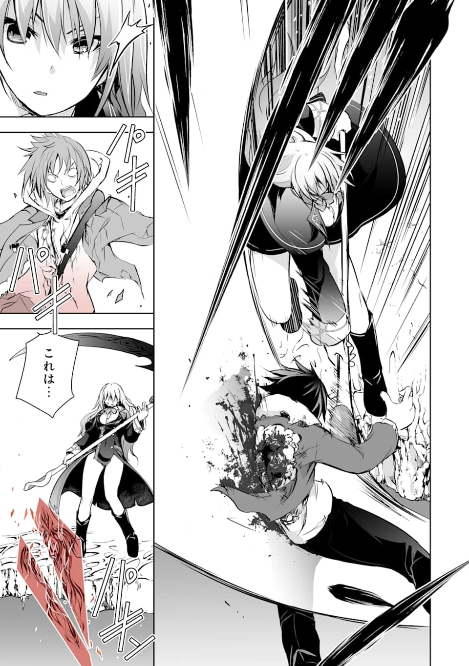 魔王と俺の叛逆記 第7話 - 43