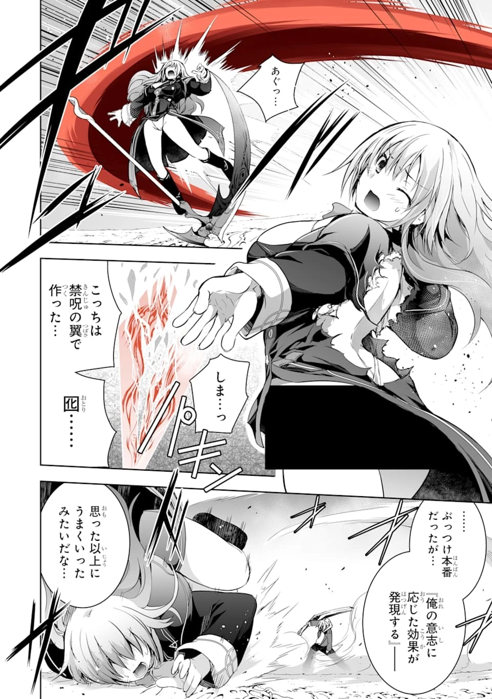 魔王と俺の叛逆記 第7話 - 44