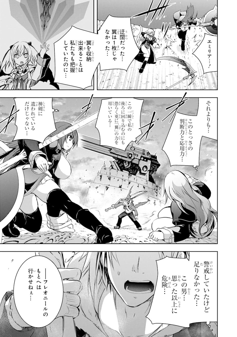 魔王と俺の叛逆記 第7話 - 45