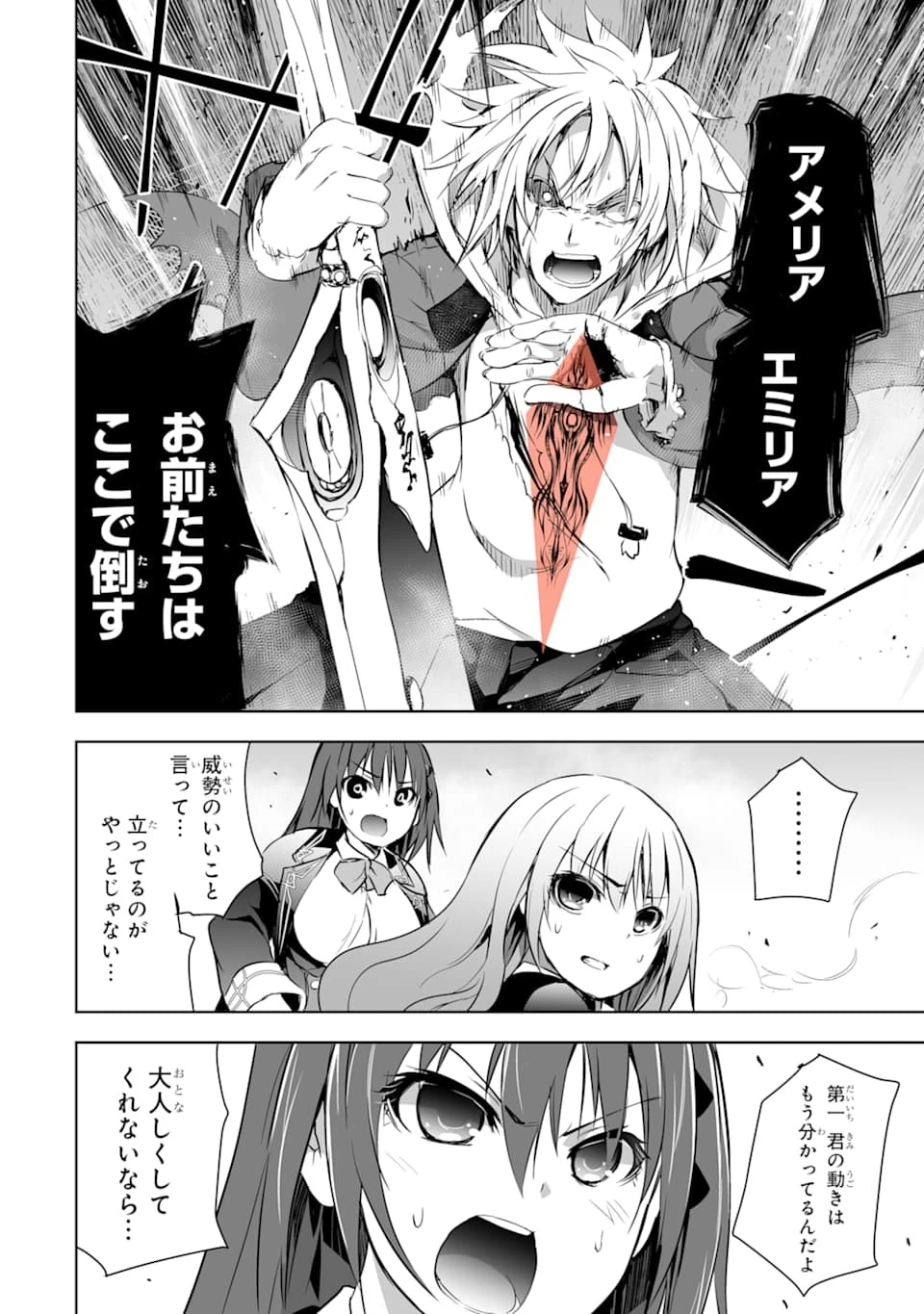 魔王と俺の叛逆記 第7話 - 46