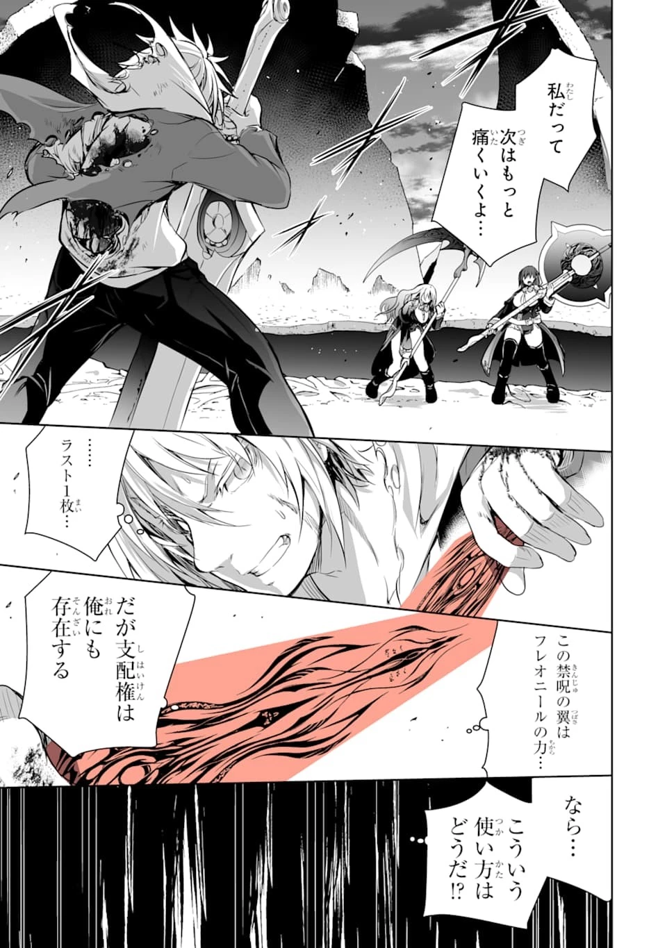 魔王と俺の叛逆記 第7話 - 47