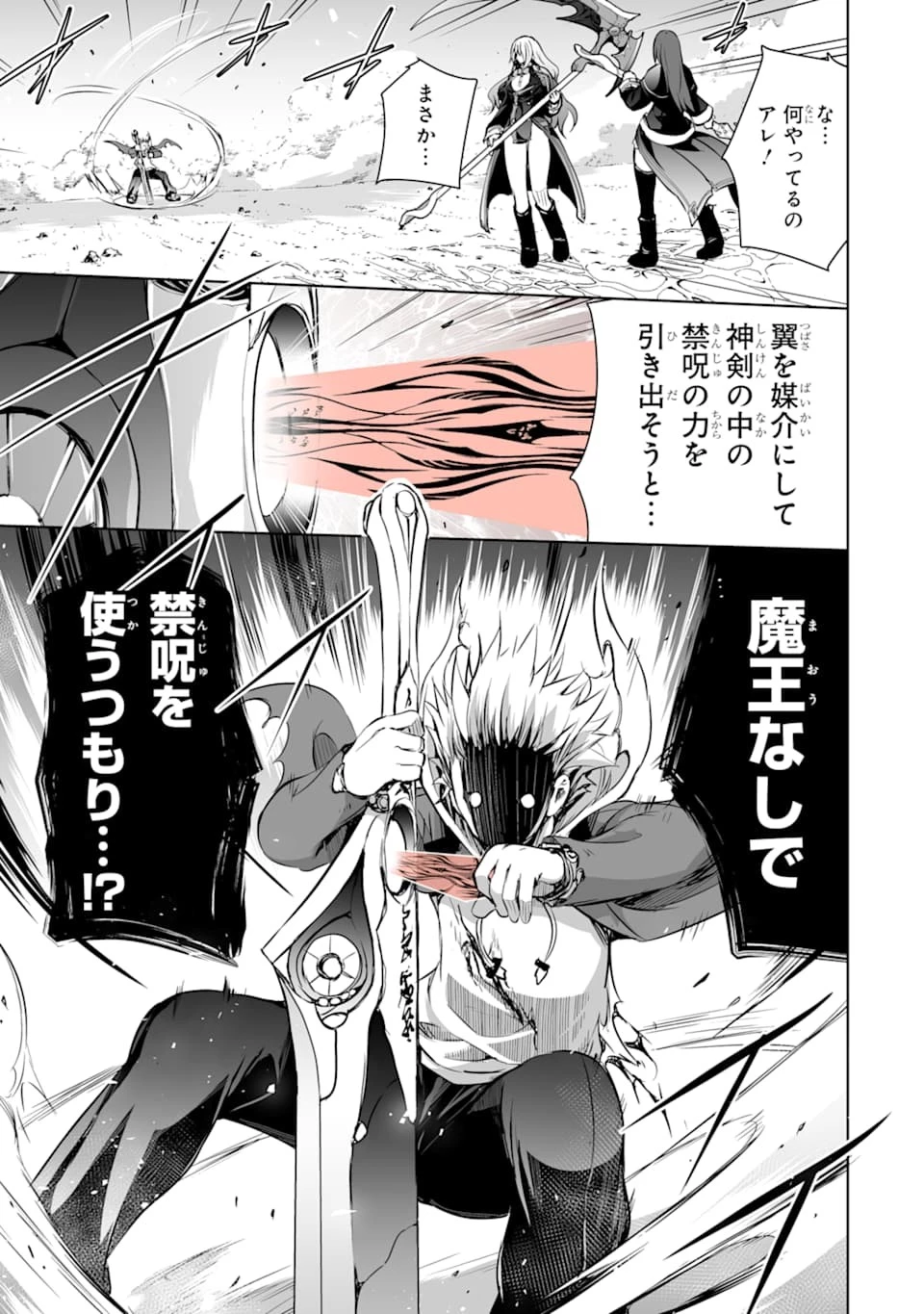 魔王と俺の叛逆記 第7話 - 49